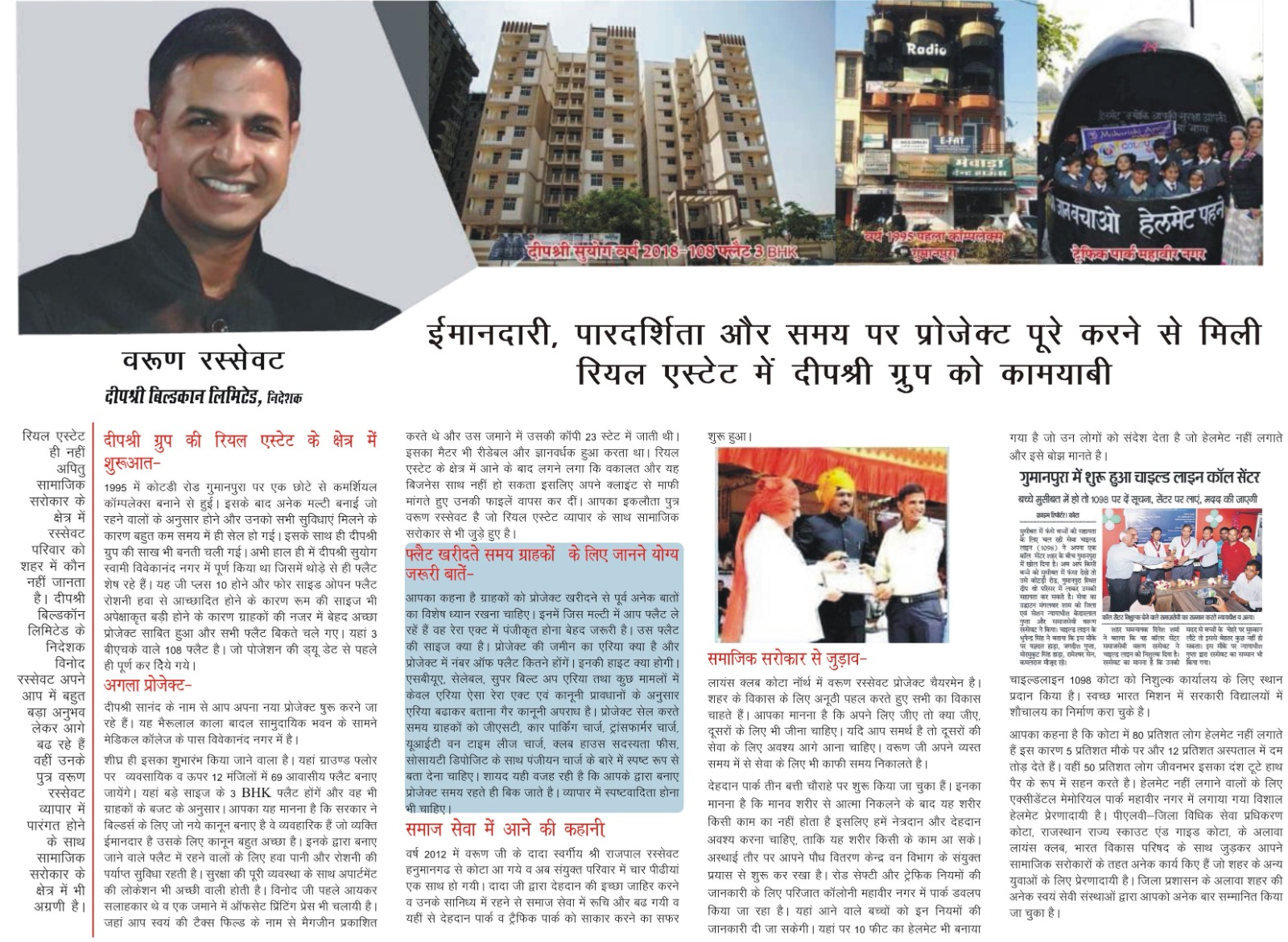 Deep Shree Buildcon in the news